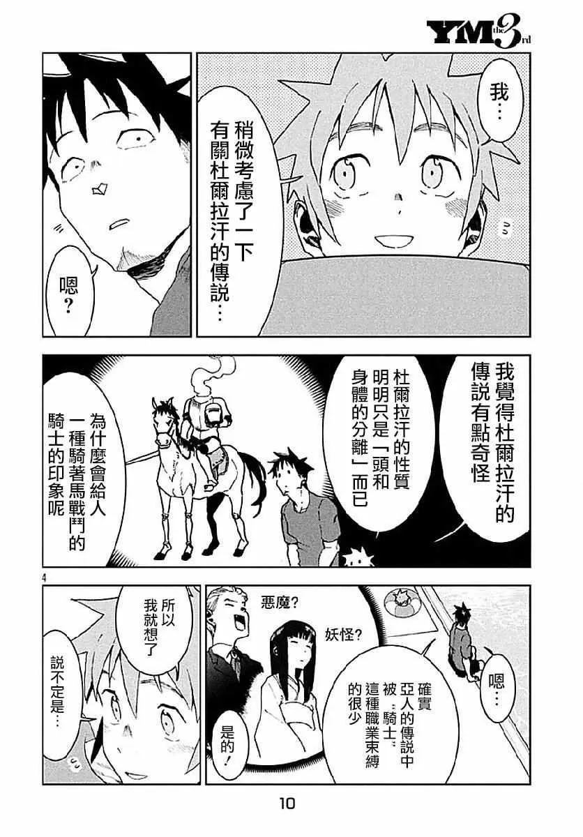 第34话 第4页