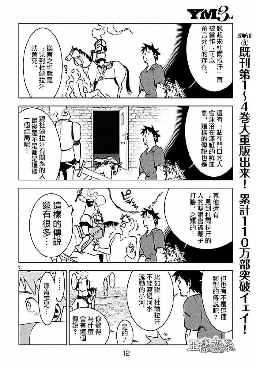 第34话 第6页