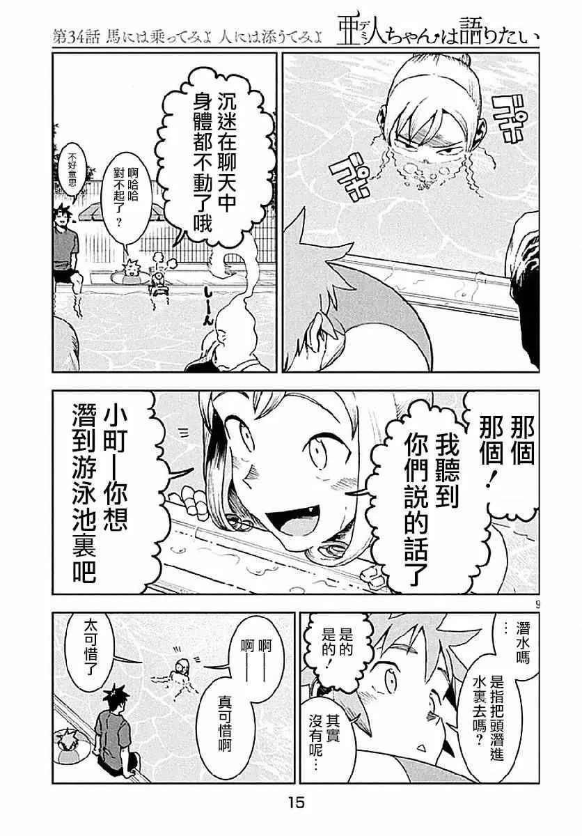 第34话 第9页