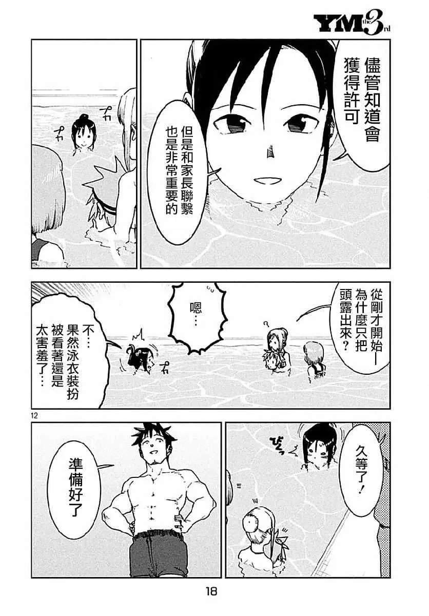第34话 第12页