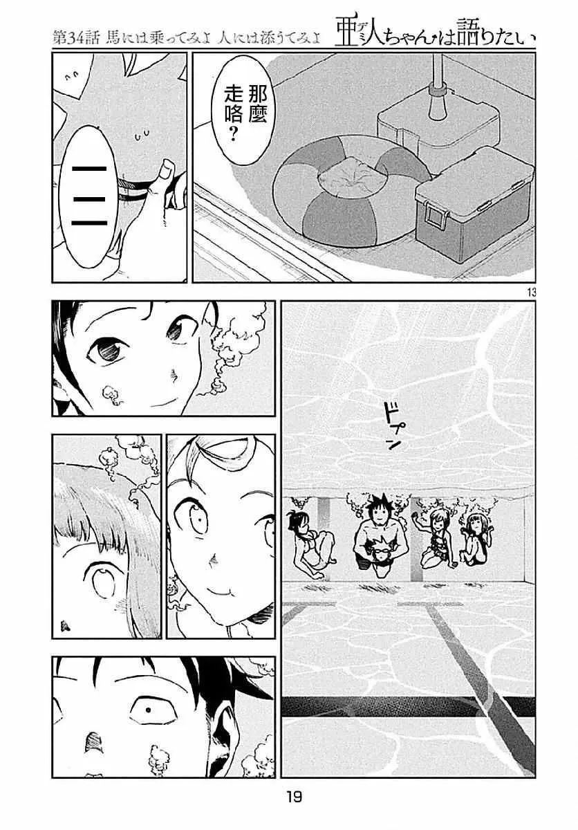 第34话 第13页