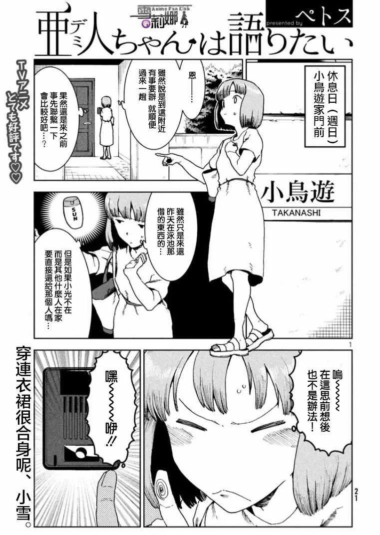 第35话 鹰去小鸟游 第1页