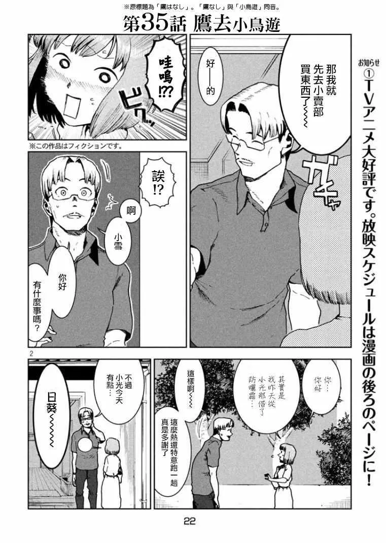 第35话 鹰去小鸟游 第2页