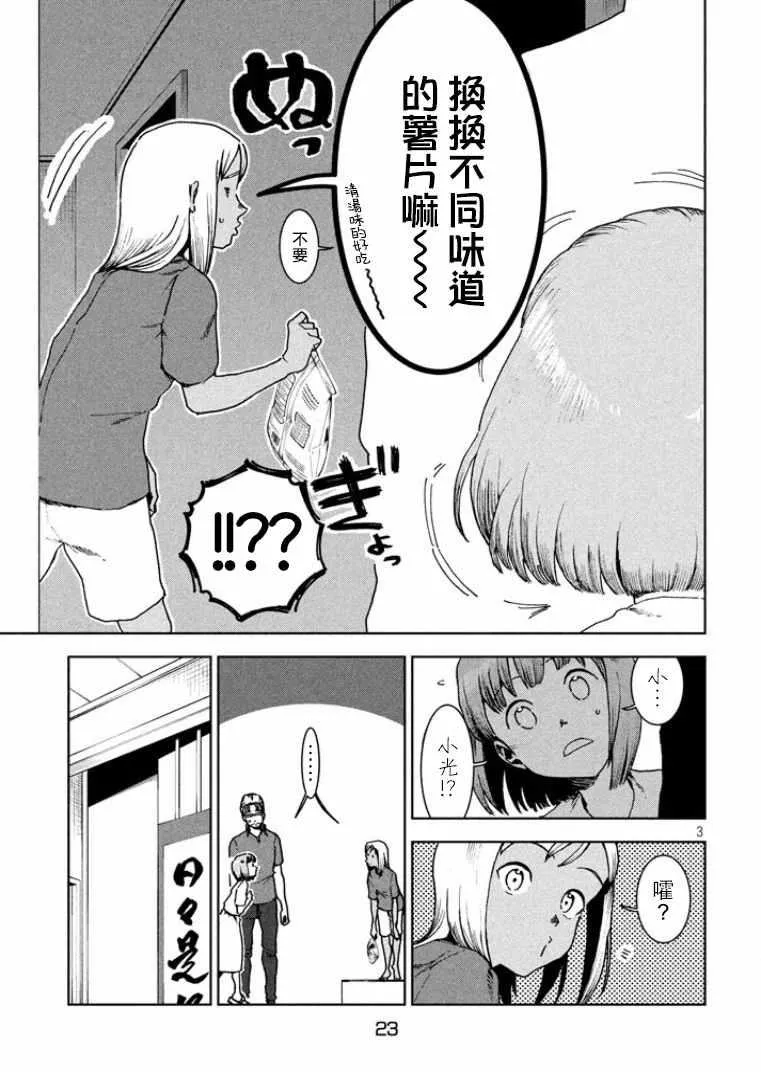 第35话 鹰去小鸟游 第3页
