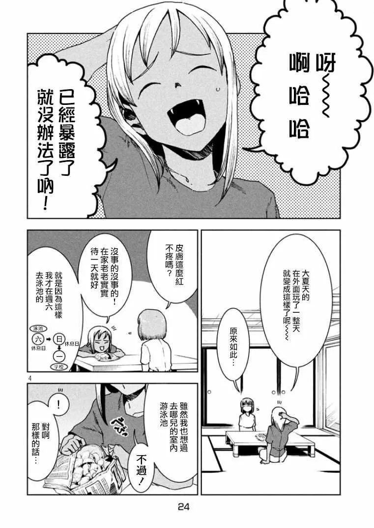 第35话 鹰去小鸟游 第4页