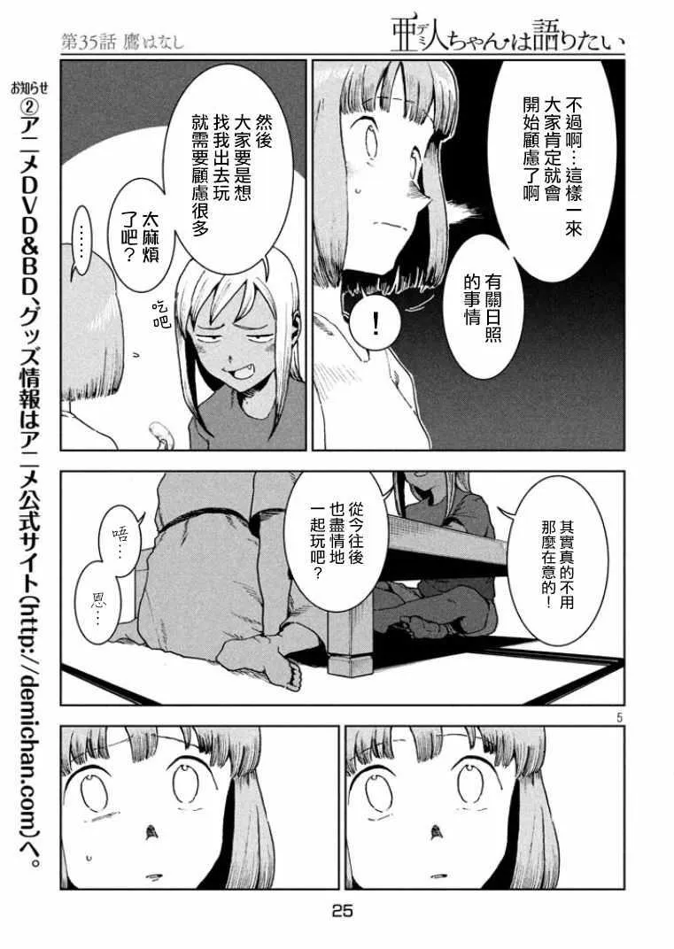 第35话 鹰去小鸟游 第5页