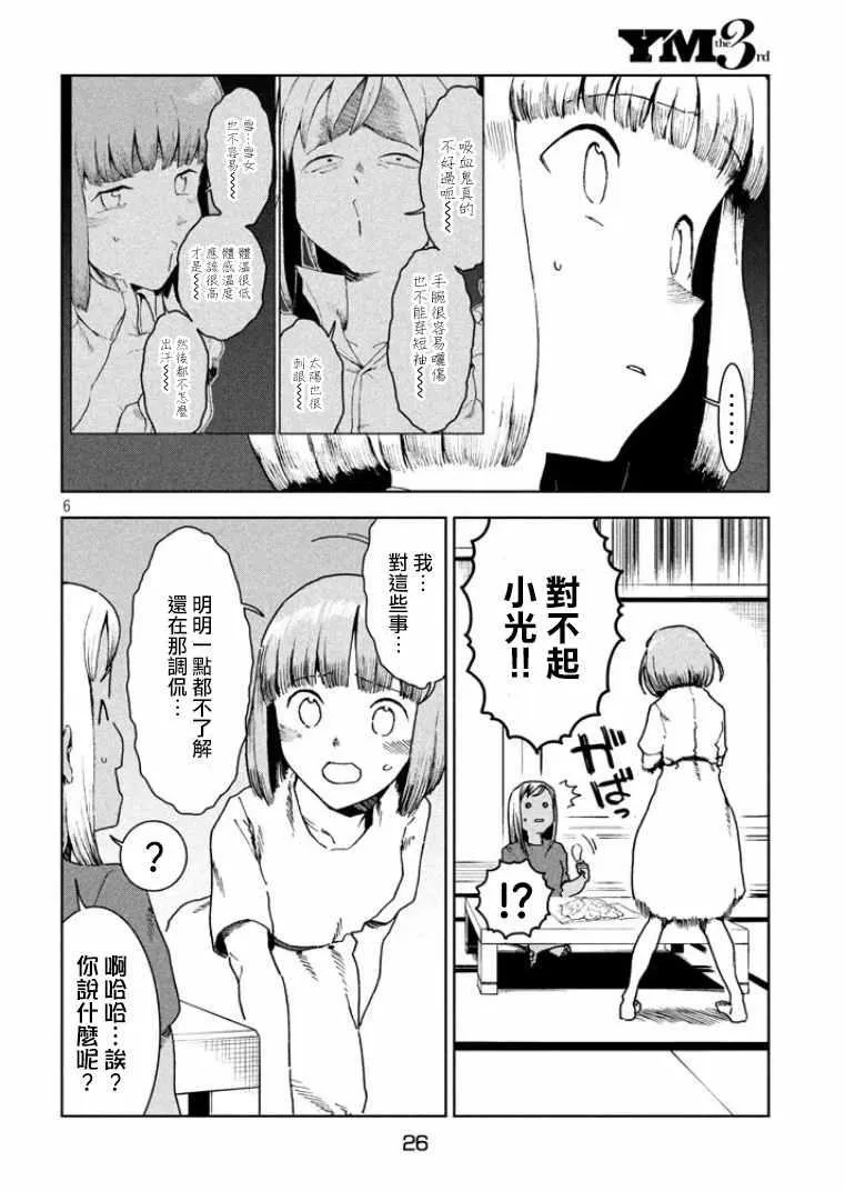 第35话 鹰去小鸟游 第6页