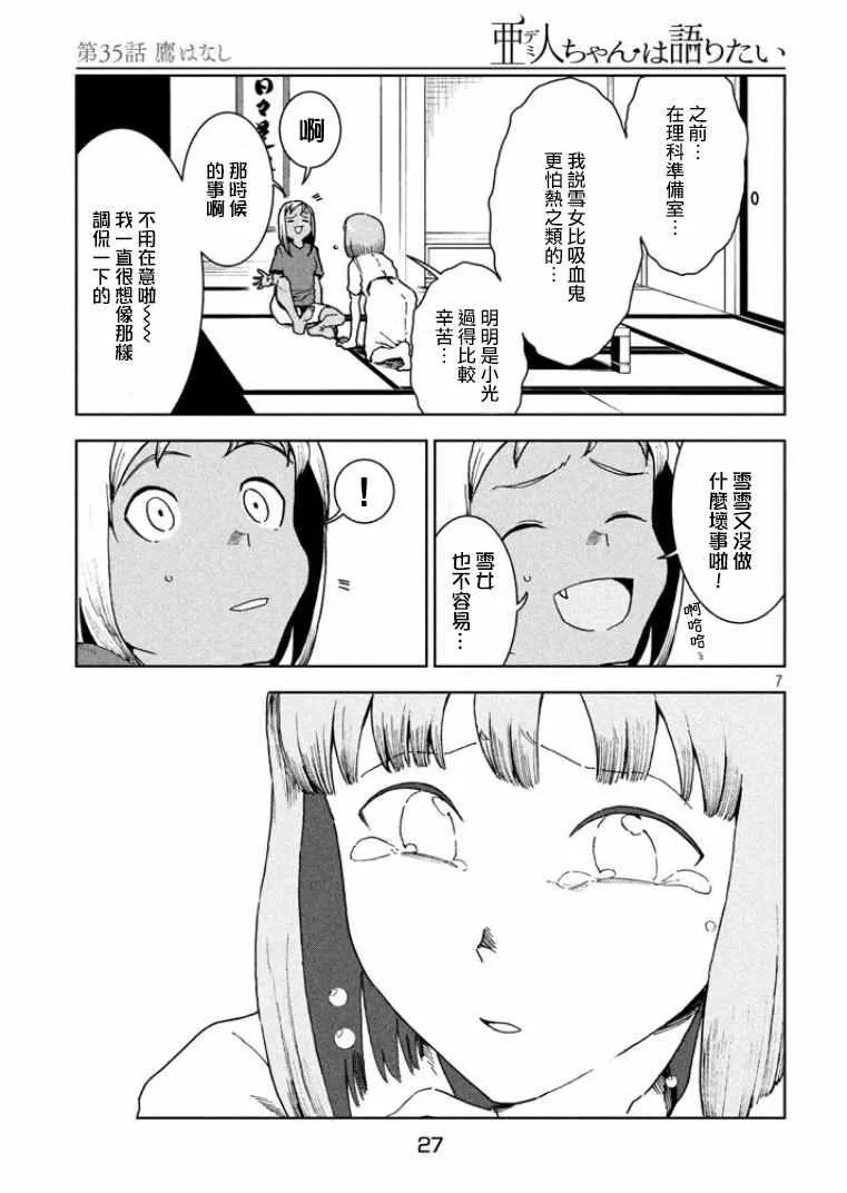 第35话 鹰去小鸟游 第7页