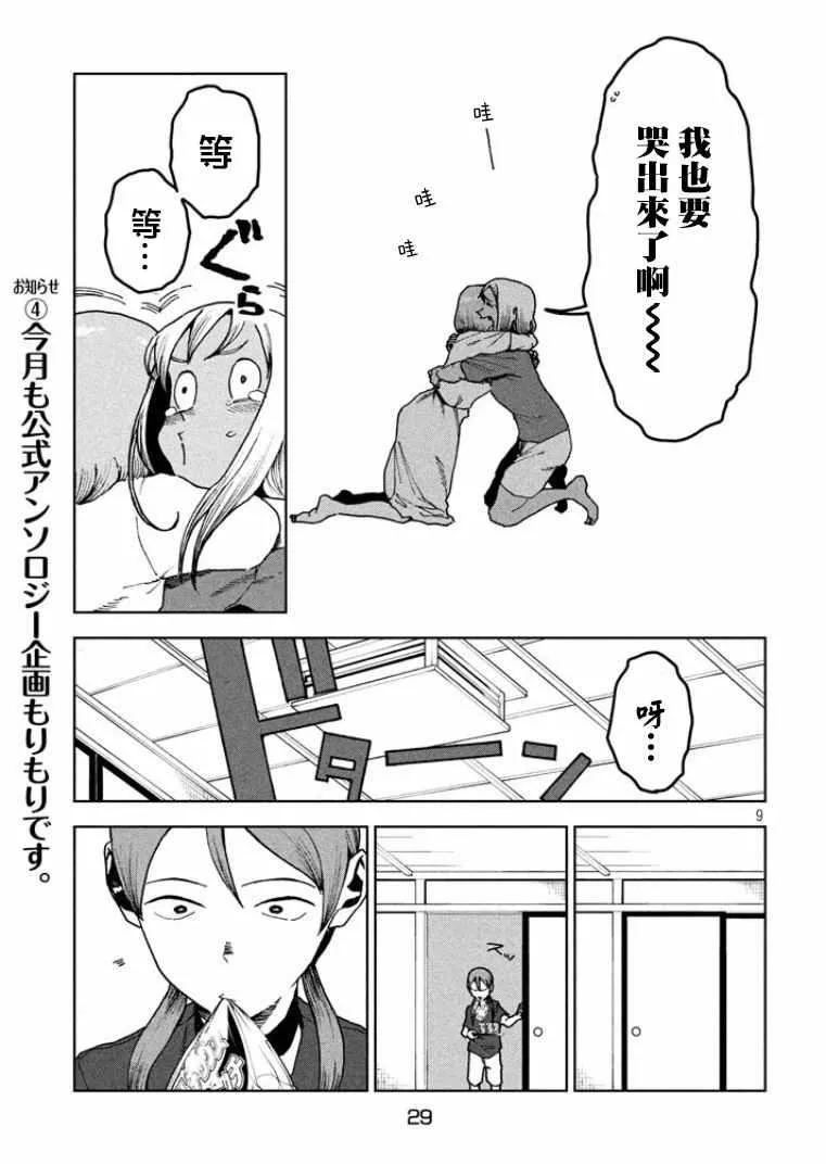 第35话 鹰去小鸟游 第9页