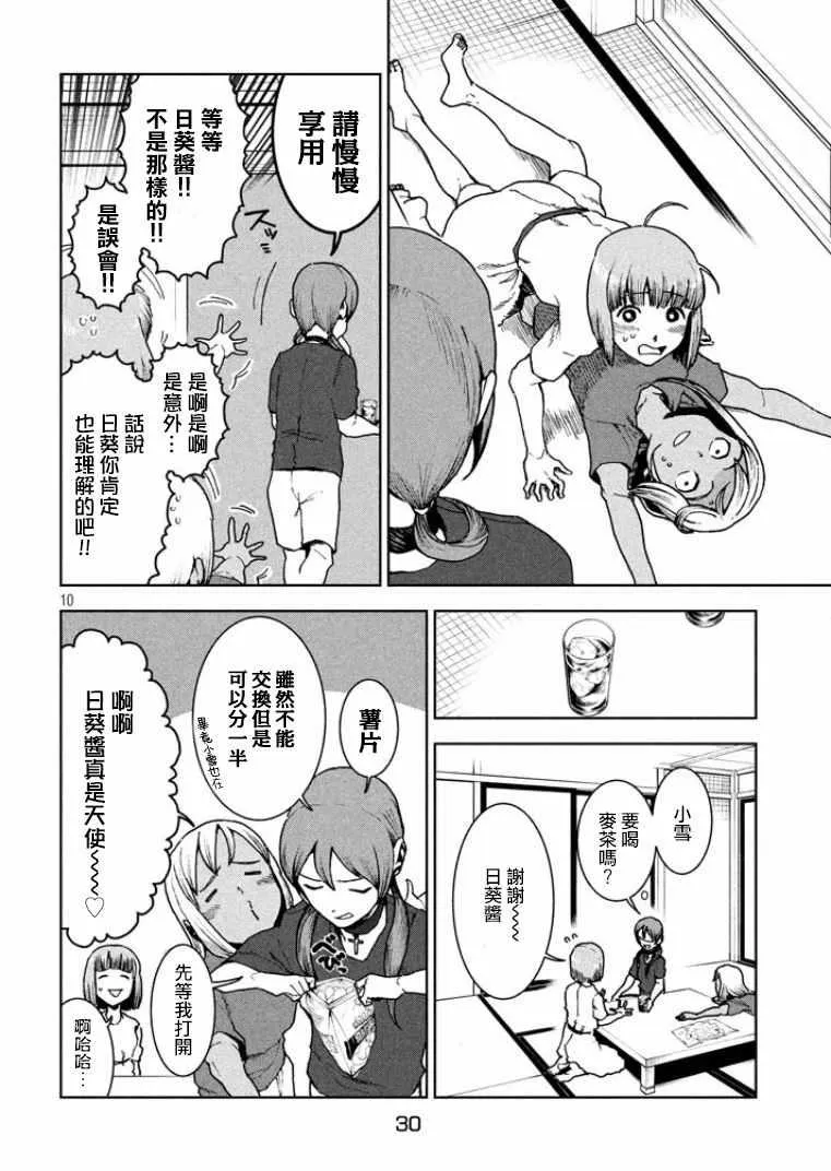 第35话 鹰去小鸟游 第10页