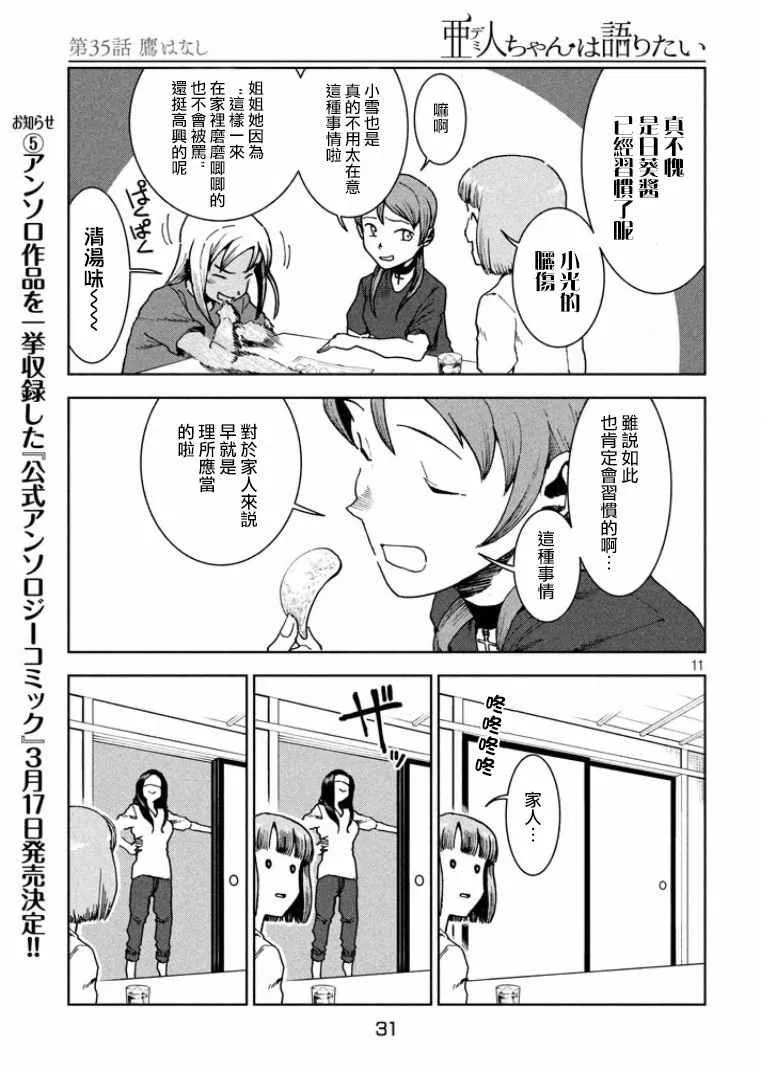 第35话 鹰去小鸟游 第11页