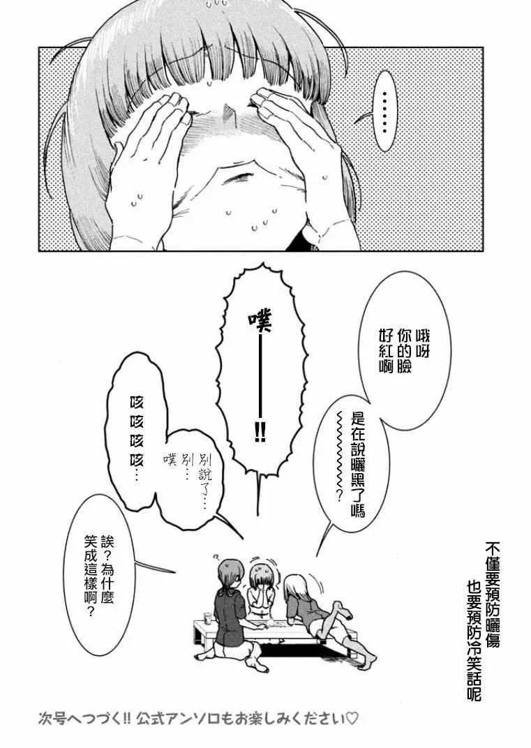 第35话 鹰去小鸟游 第16页