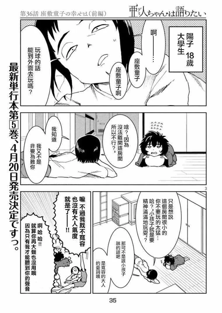 第36话 第3页
