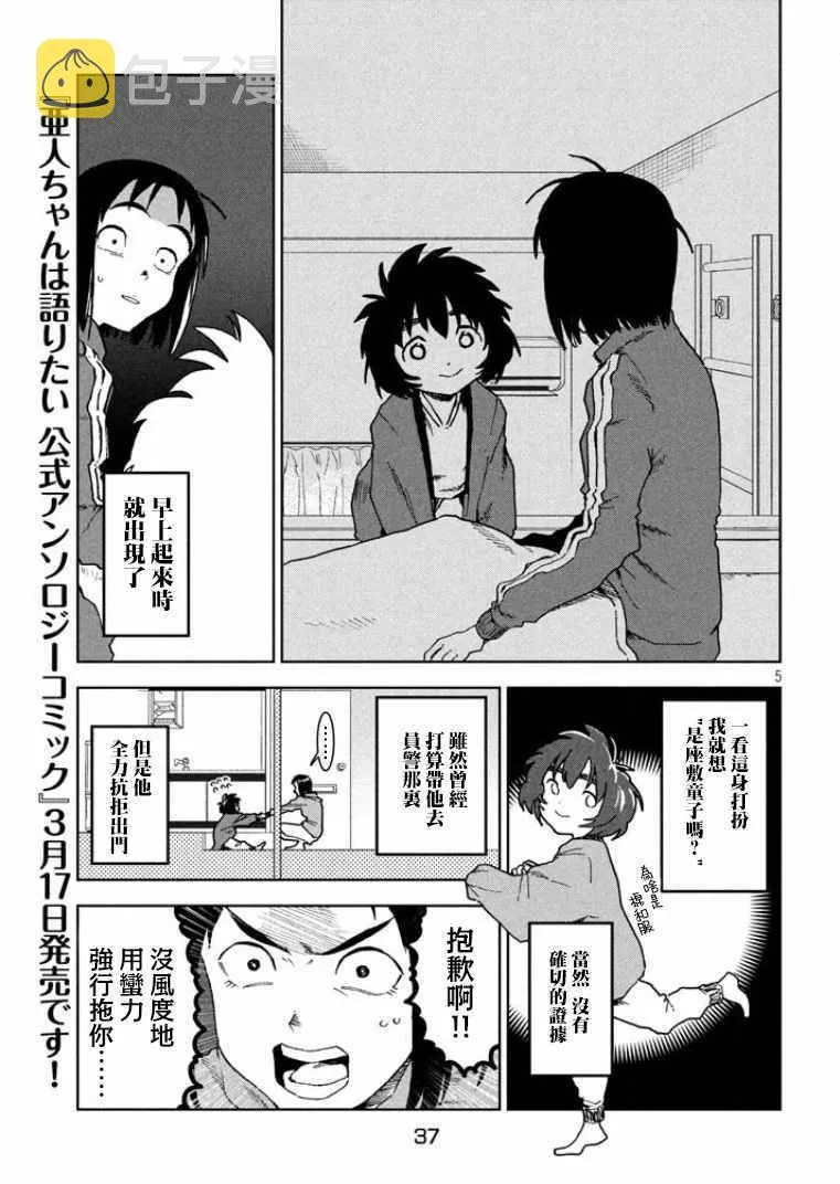 第36话 第5页
