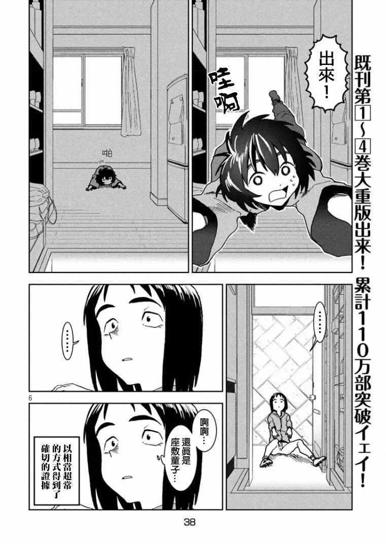 第36话 第6页