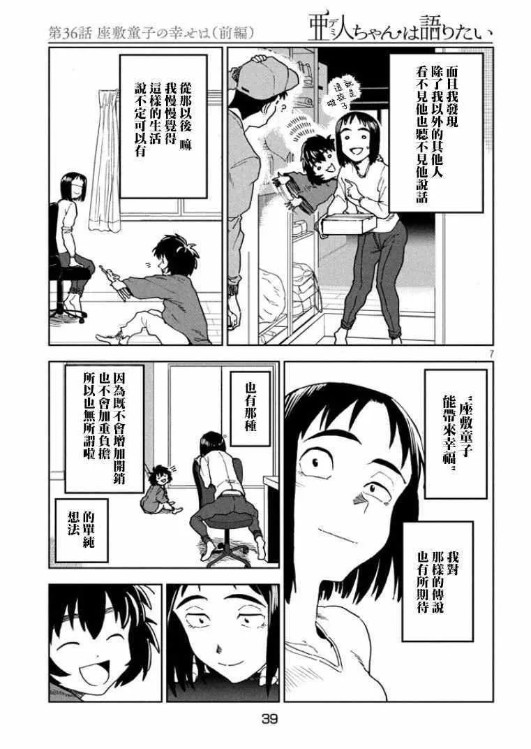 第36话 第7页