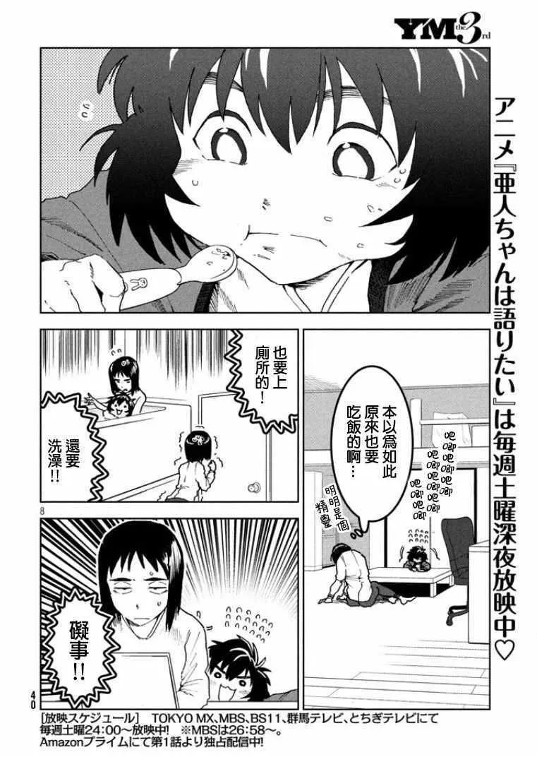 第36话 第8页