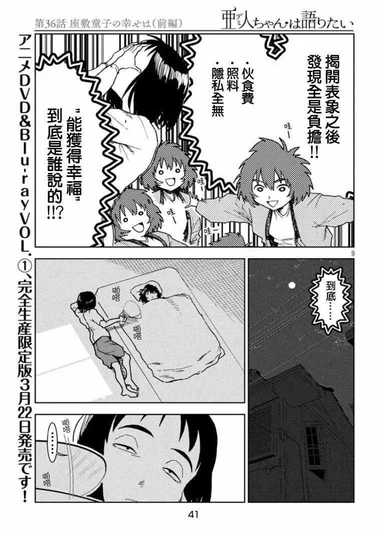 第36话 第9页