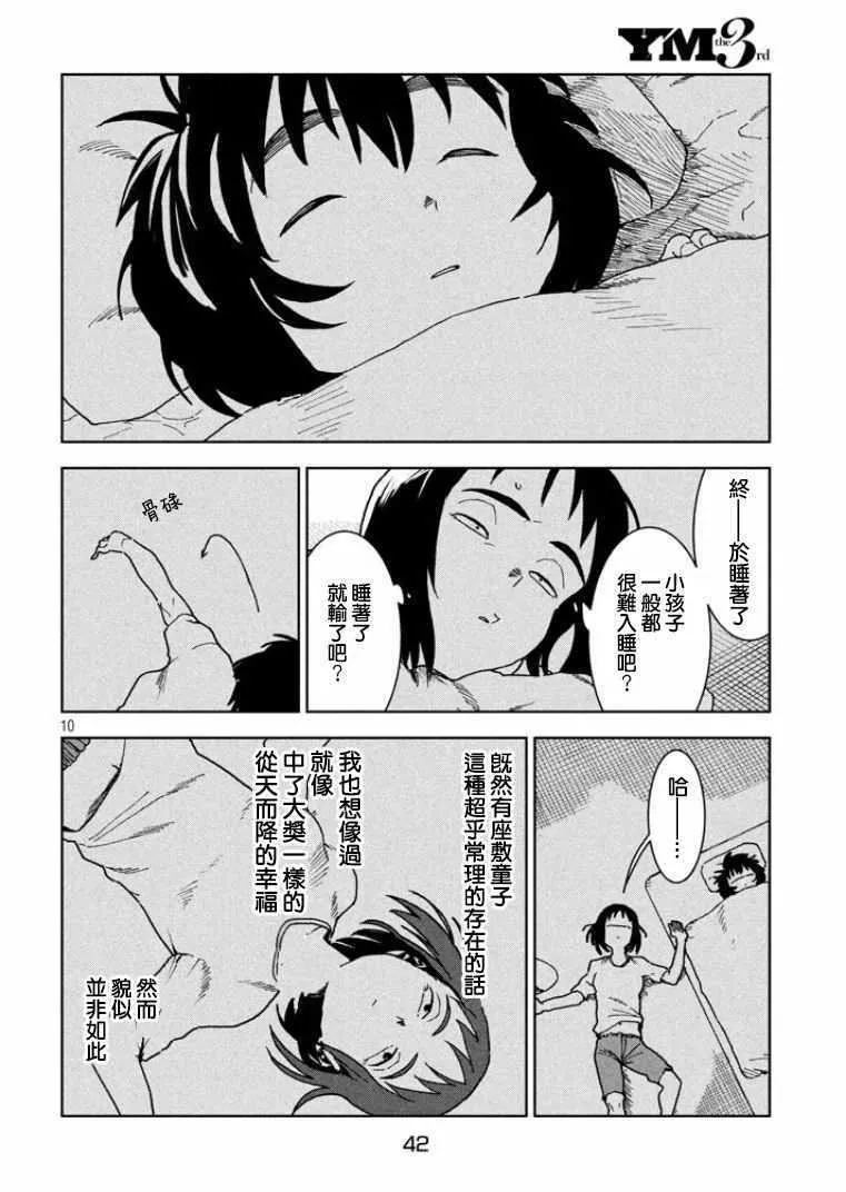 第36话 第10页