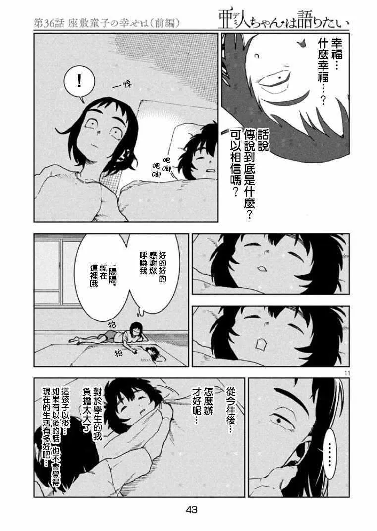 第36话 第11页