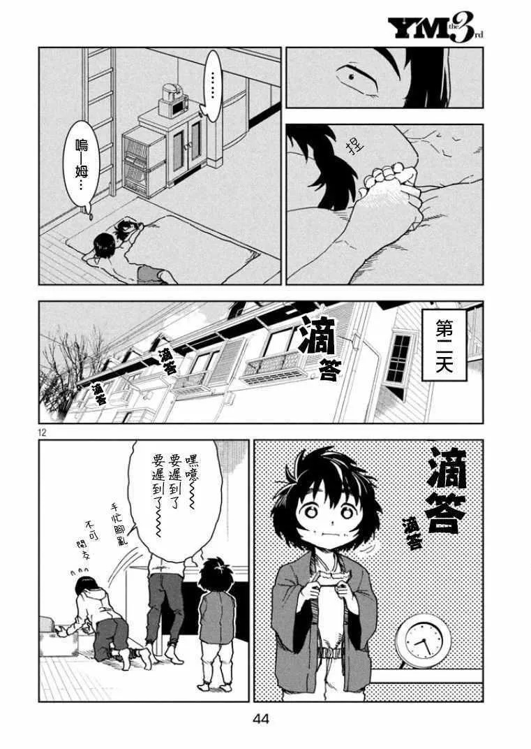第36话 第12页