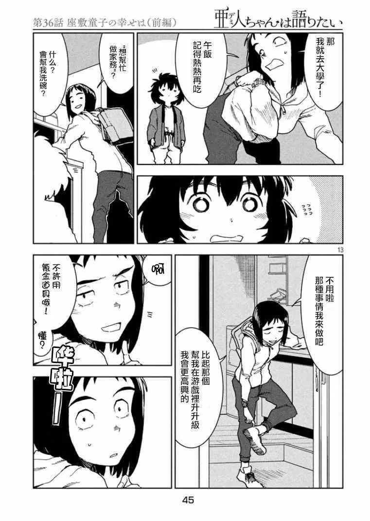 第36话 第13页