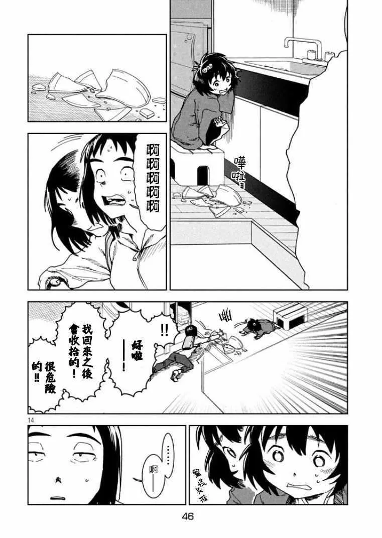 第36话 第14页