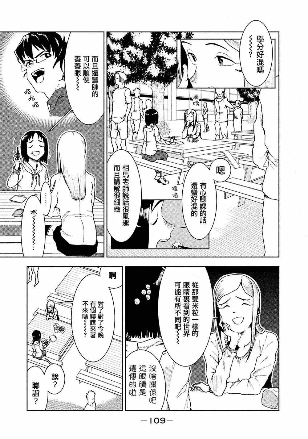 第37话 座敷童子的幸福是 后篇 第1页