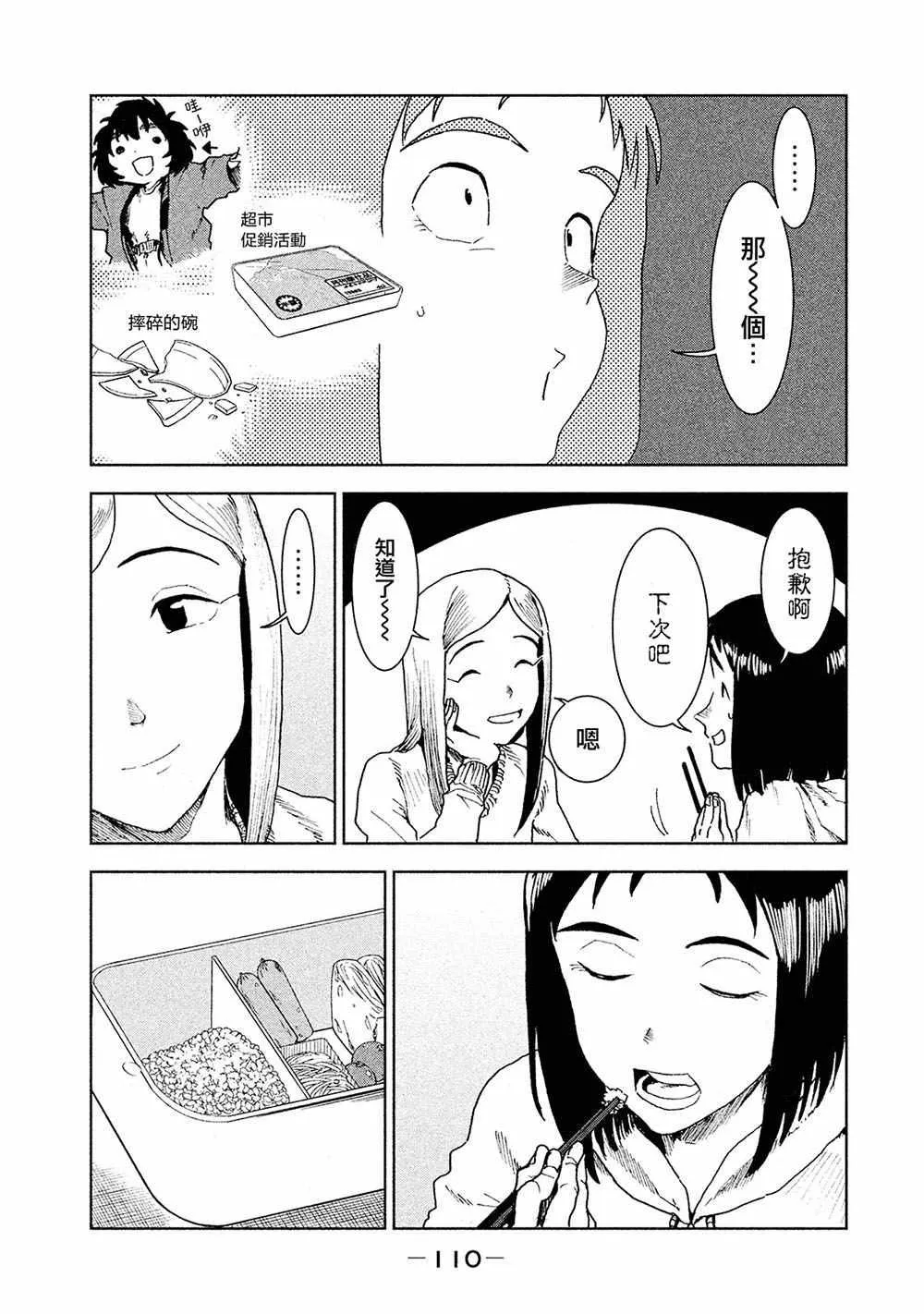 第37话 座敷童子的幸福是 后篇 第2页