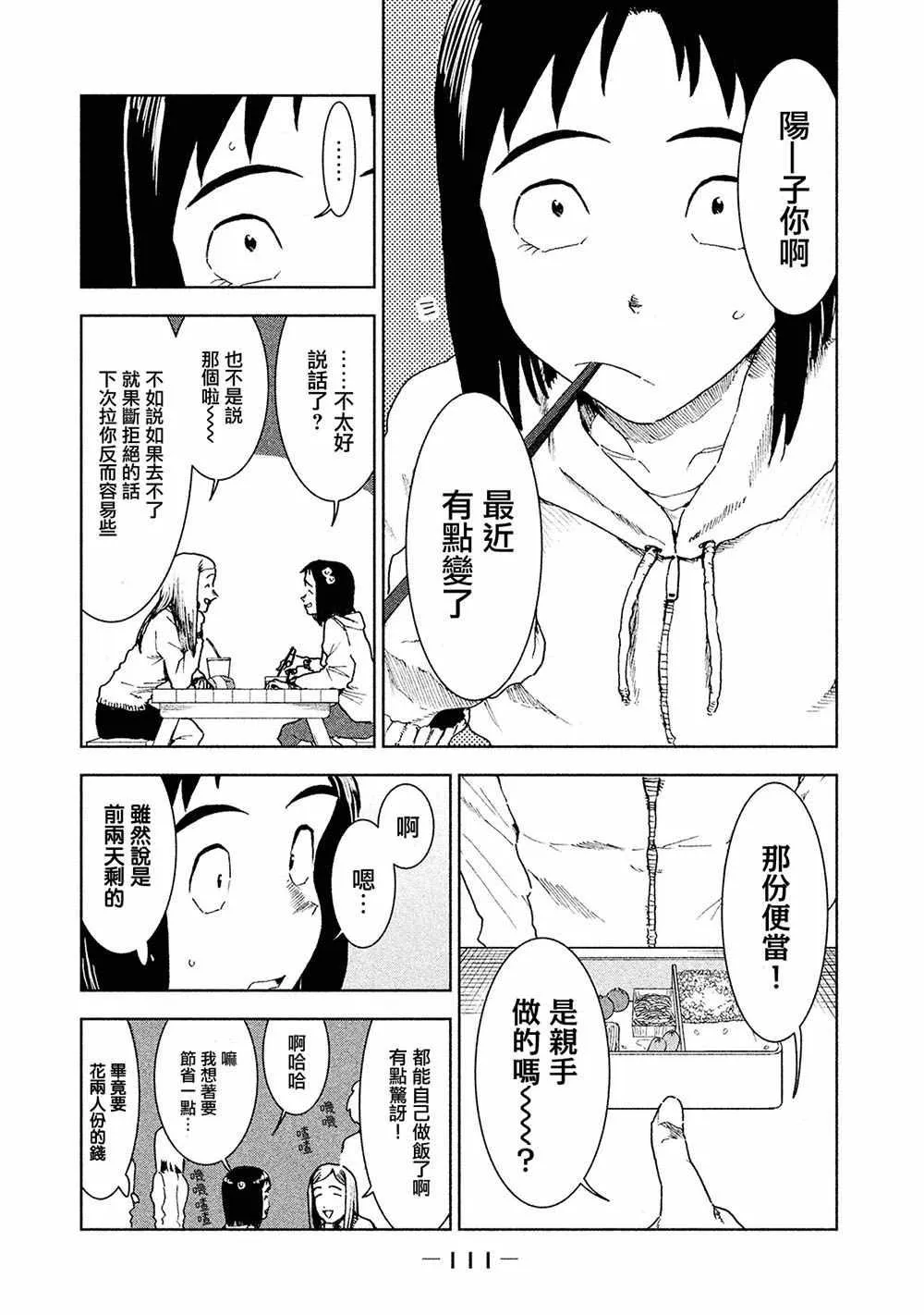 第37话 座敷童子的幸福是 后篇 第3页