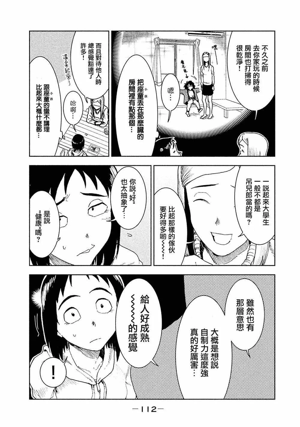 第37话 座敷童子的幸福是 后篇 第4页