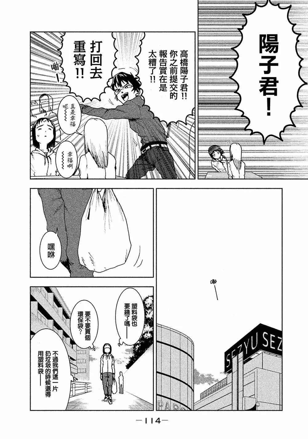 第37话 座敷童子的幸福是 后篇 第6页