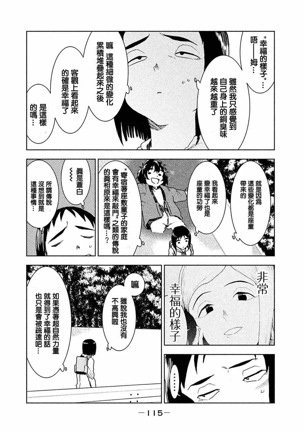 第37话 座敷童子的幸福是 后篇 第7页