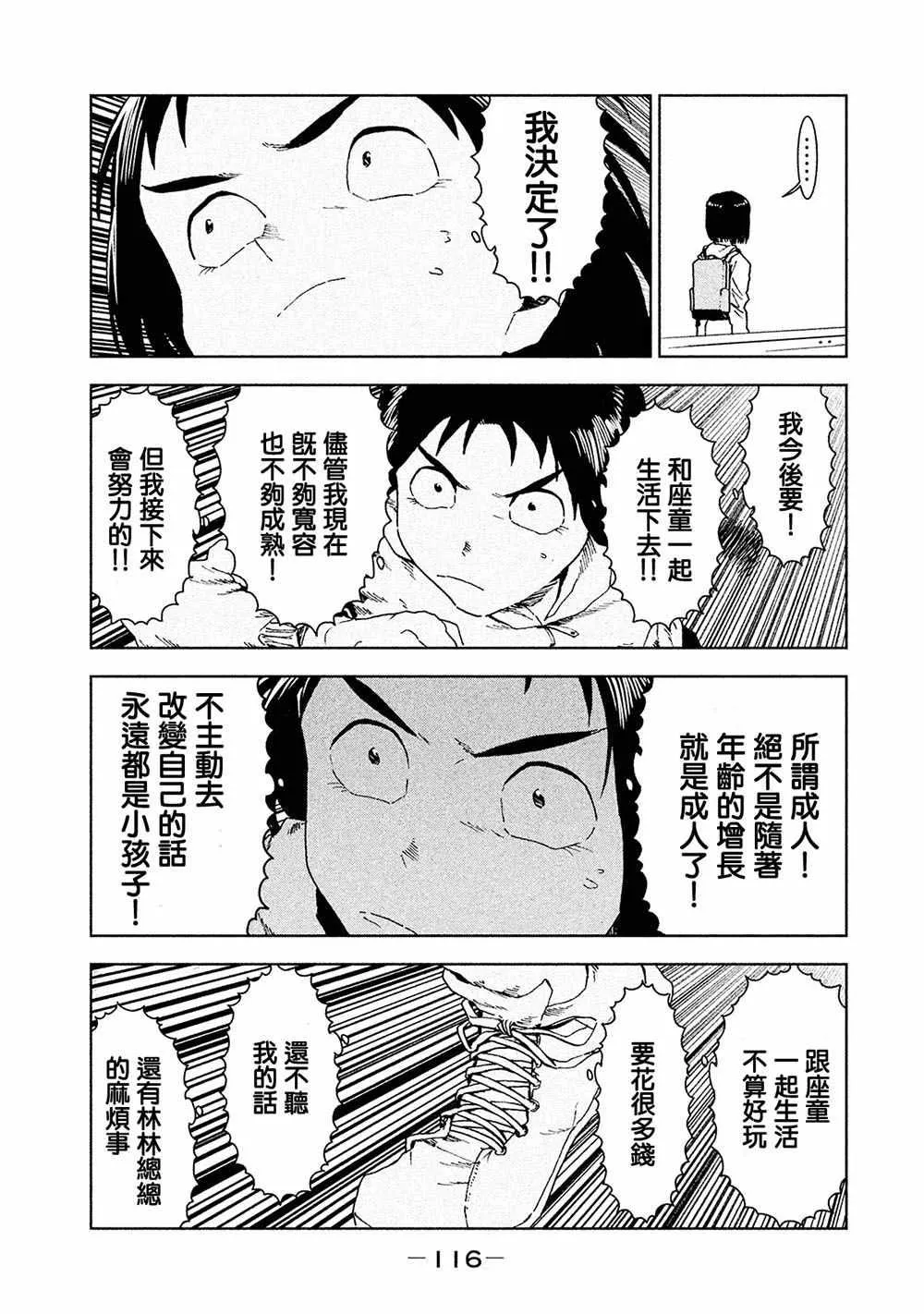 第37话 座敷童子的幸福是 后篇 第8页
