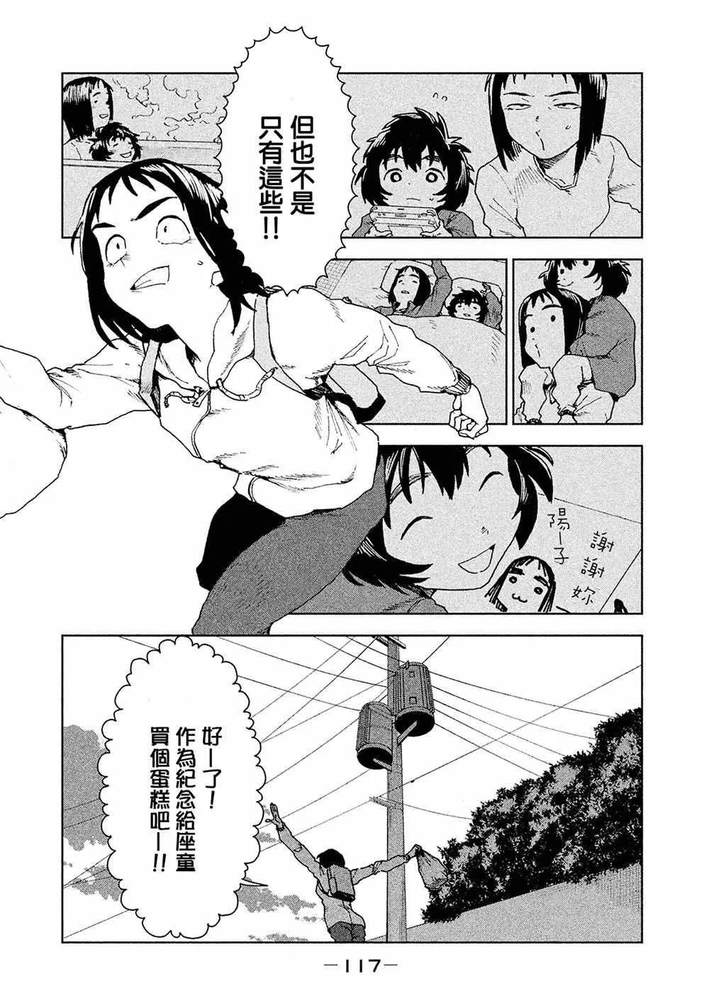 第37话 座敷童子的幸福是 后篇 第9页