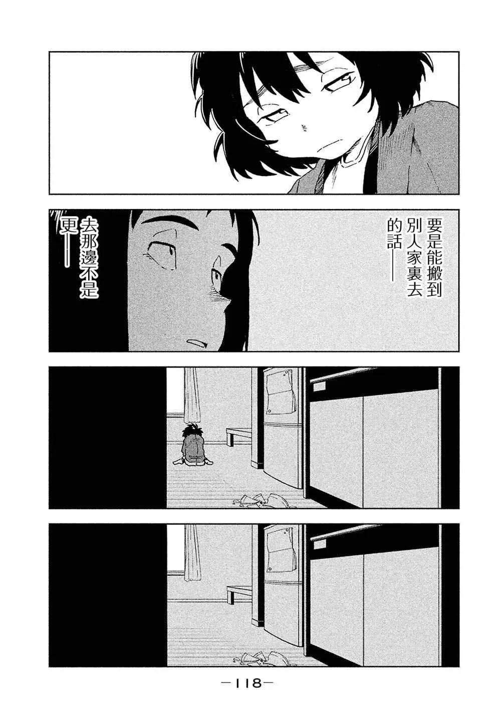 第37话 座敷童子的幸福是 后篇 第10页