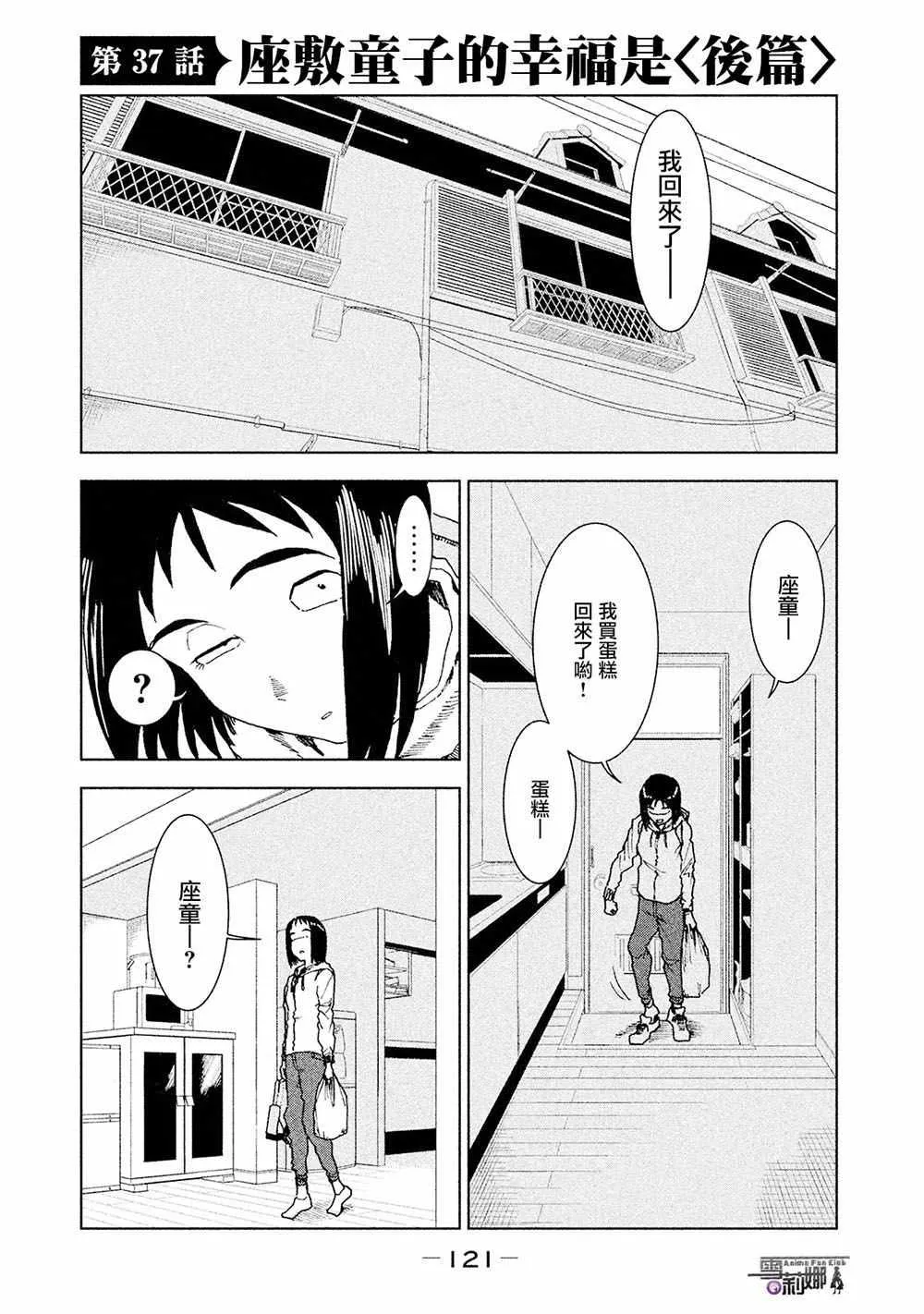 第37话 座敷童子的幸福是 后篇 第11页