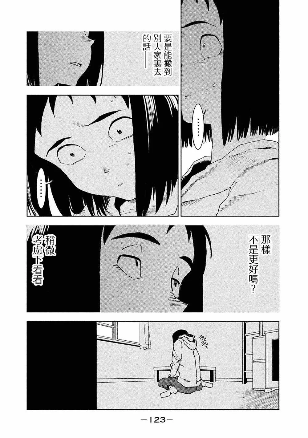 第37话 座敷童子的幸福是 后篇 第13页