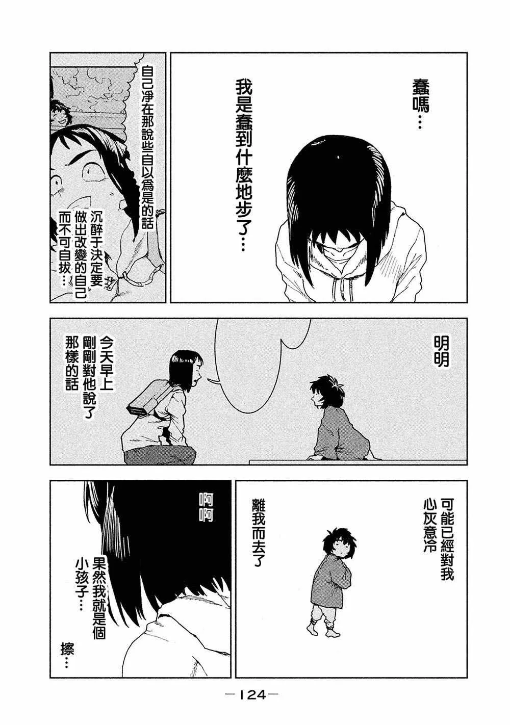 第37话 座敷童子的幸福是 后篇 第14页