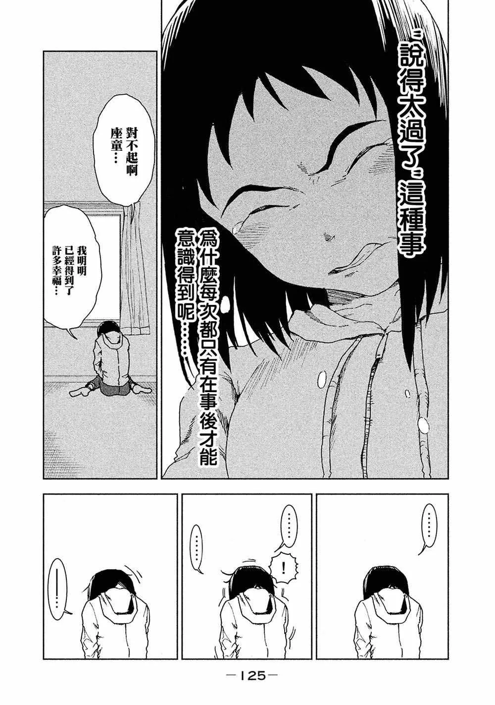 第37话 座敷童子的幸福是 后篇 第15页