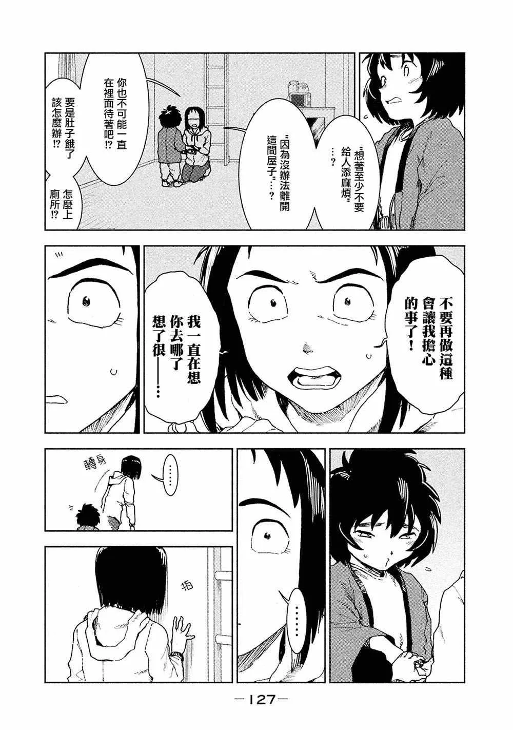 第37话 座敷童子的幸福是 后篇 第17页
