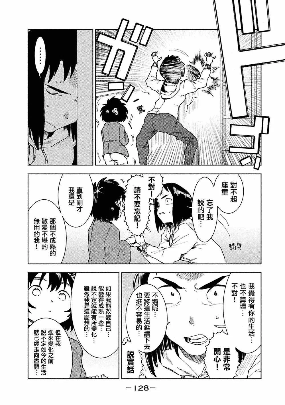 第37话 座敷童子的幸福是 后篇 第18页