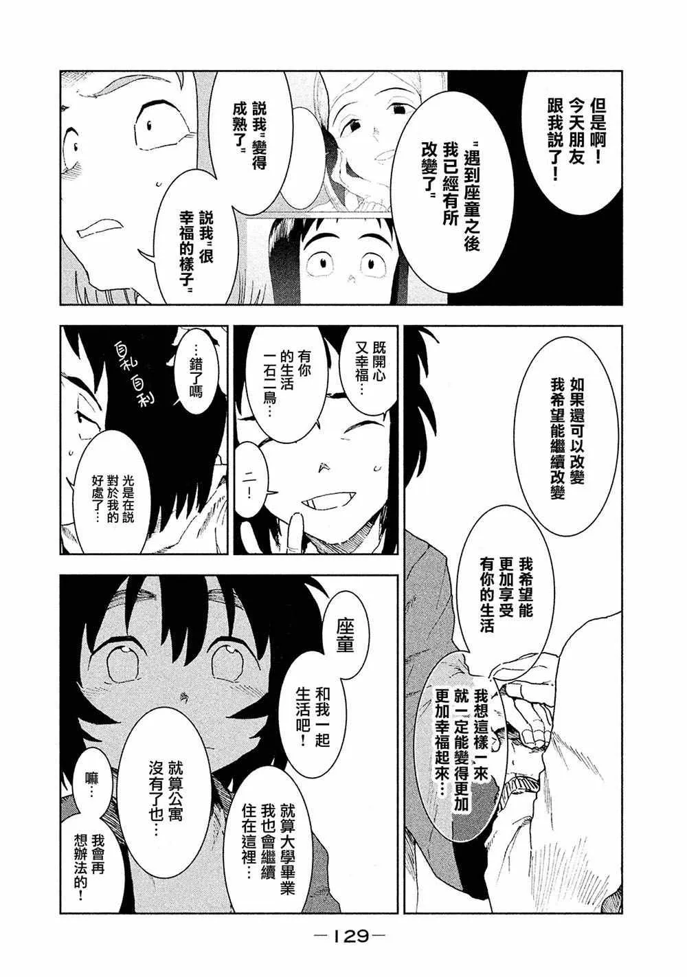 第37话 座敷童子的幸福是 后篇 第19页