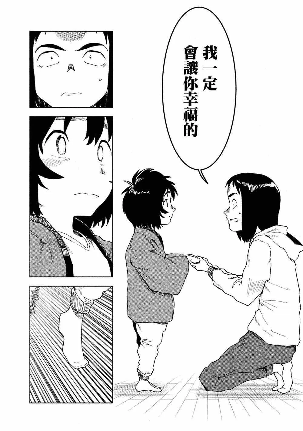 第37话 座敷童子的幸福是 后篇 第20页