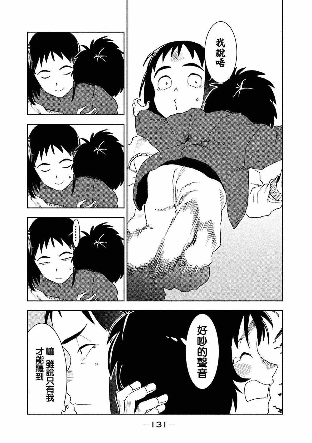 第37话 座敷童子的幸福是 后篇 第21页