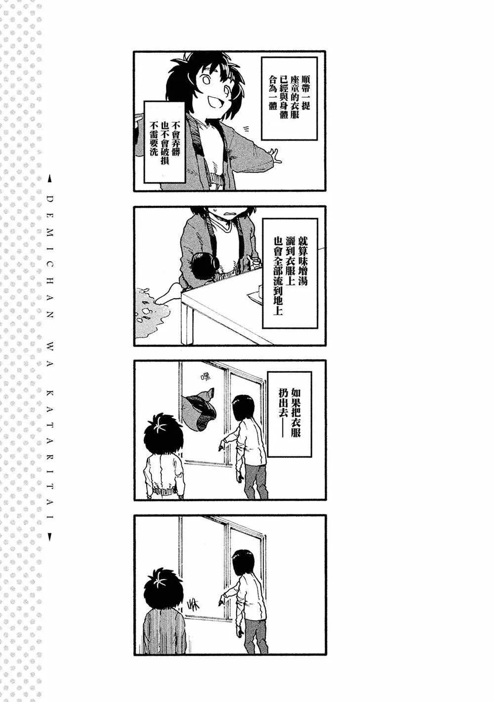 第37话 座敷童子的幸福是 后篇 第23页