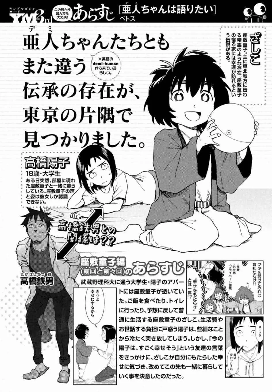 第38话 六叠间即宇宙 第2页