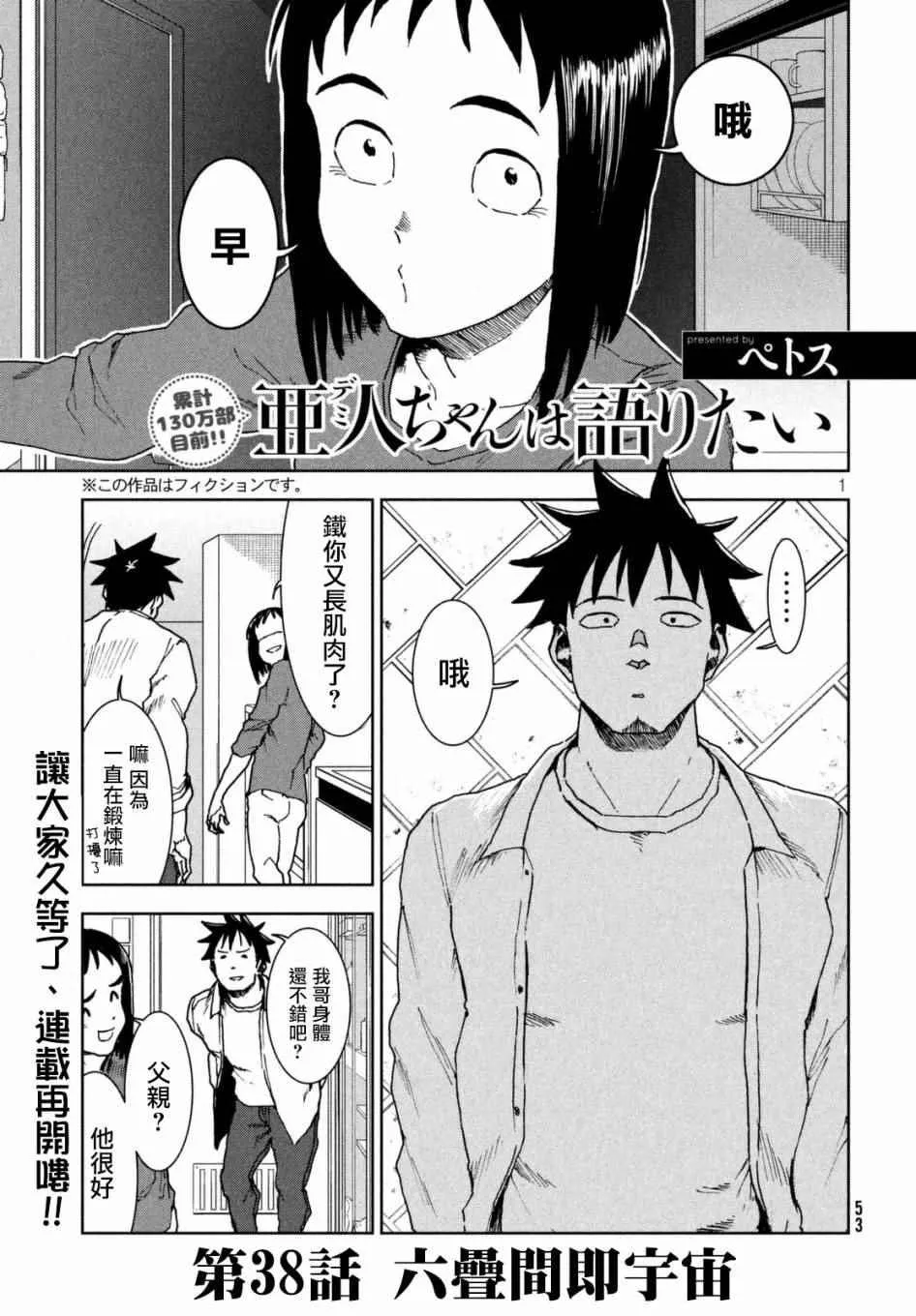 第38话 六叠间即宇宙 第3页