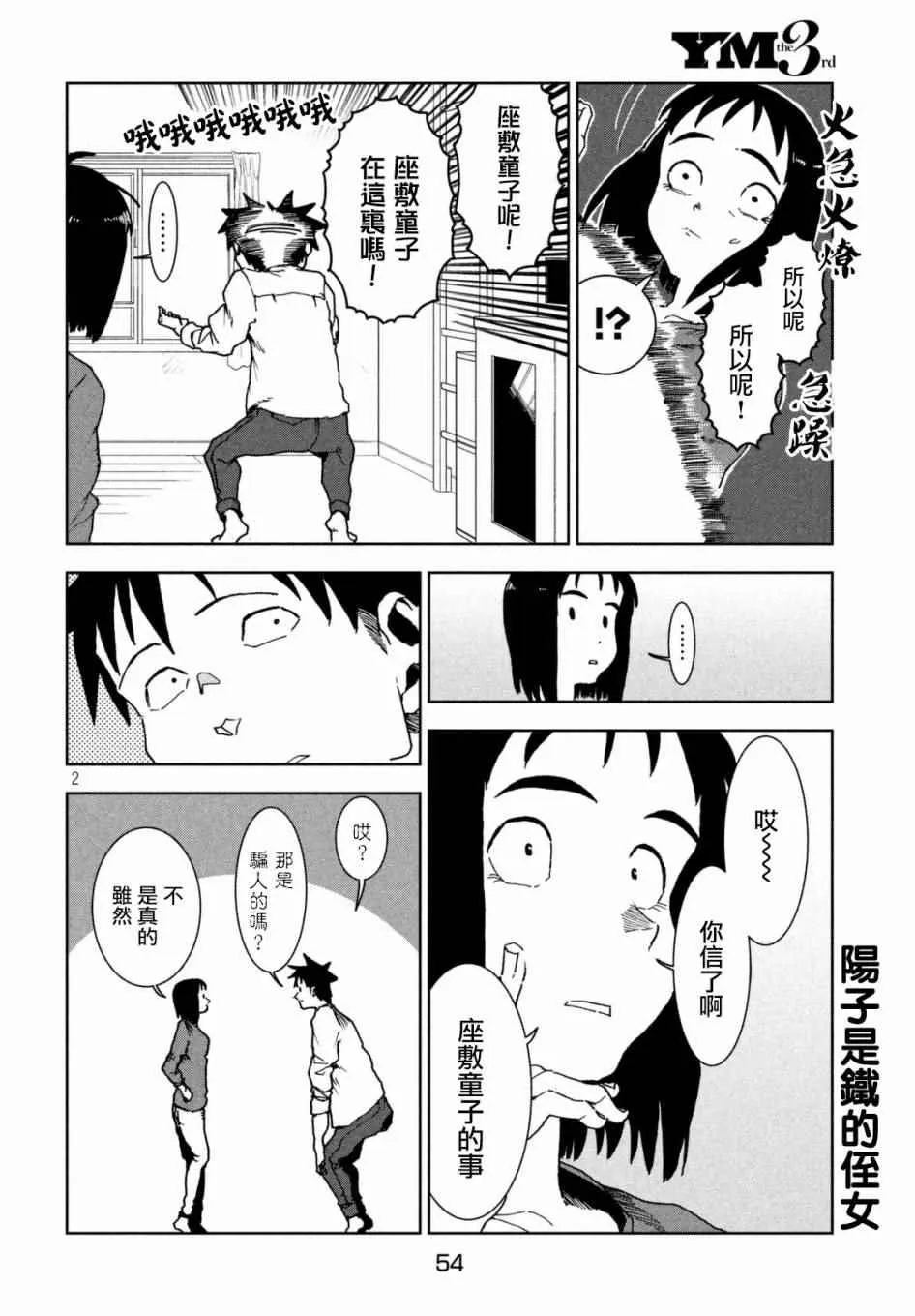 第38话 六叠间即宇宙 第4页