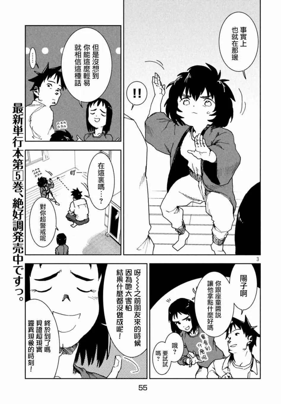 第38话 六叠间即宇宙 第5页